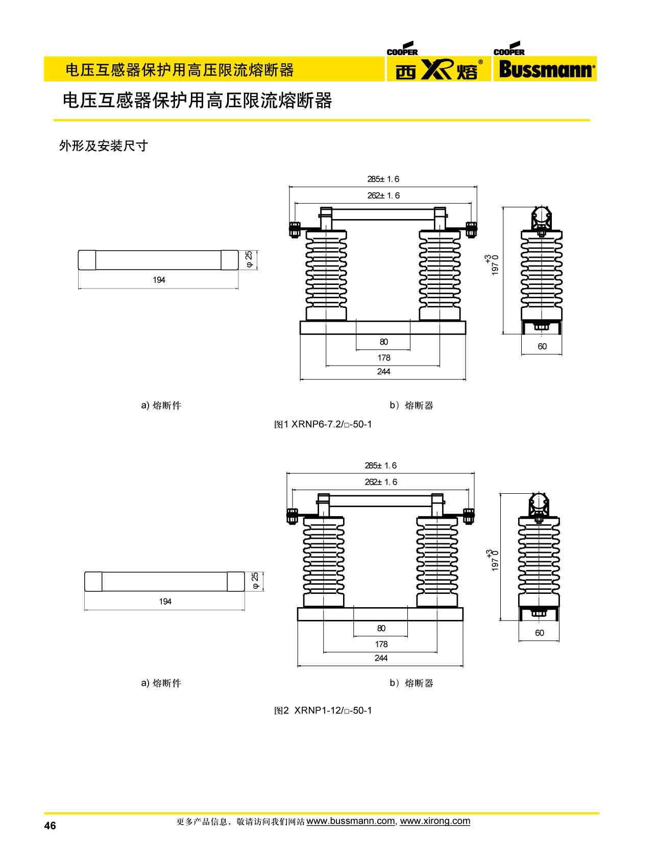 電壓互感器保護高壓限流熔斷器XRNP系列規(guī)格尺寸