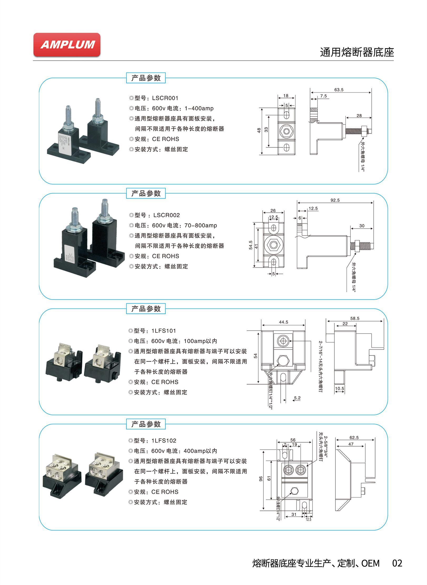 LSCR001通用熔斷器底座技術(shù)參數(shù) LSCR001通用熔斷器底座技術(shù)參數(shù)