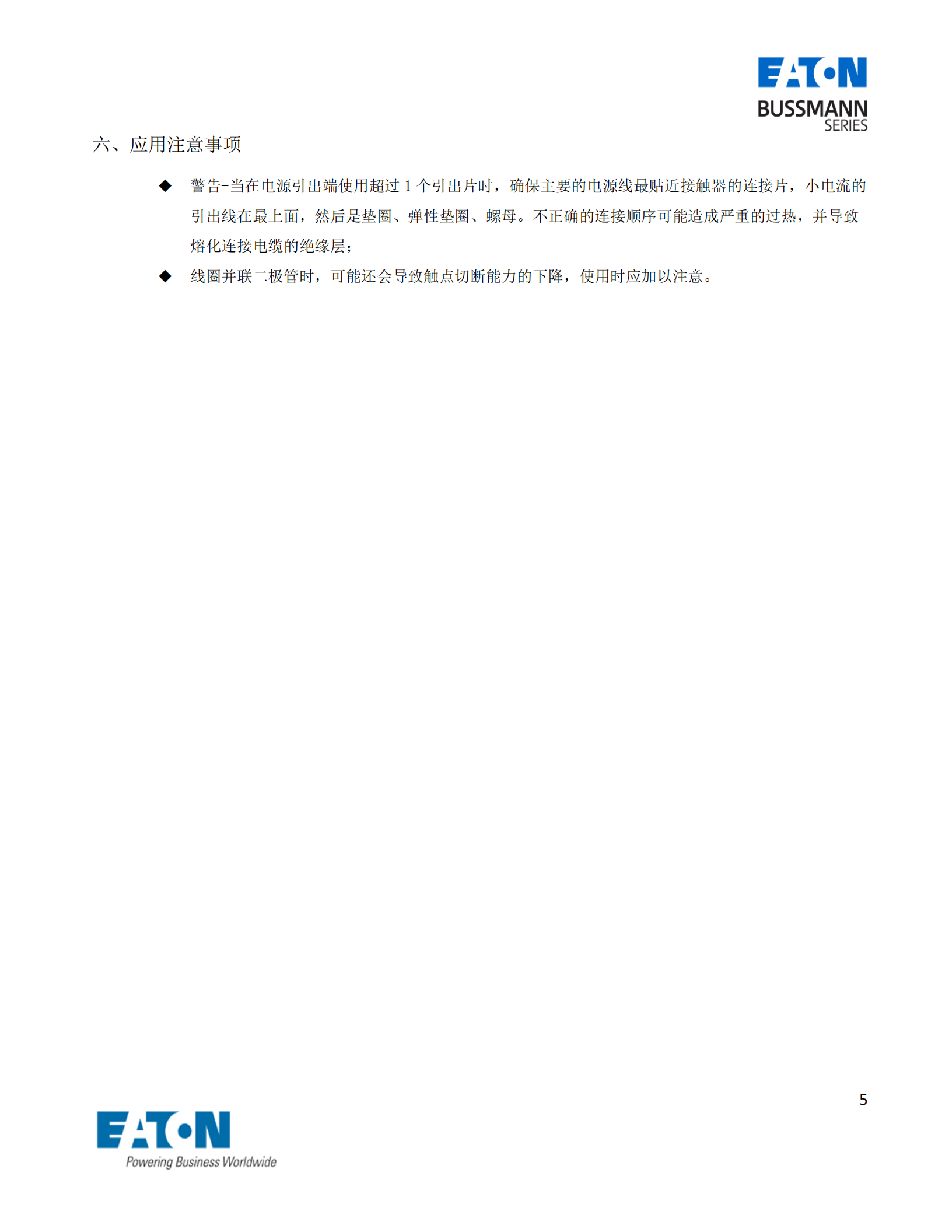 EVC-AB-150S直流接觸器應(yīng)用注意事項(xiàng) EVC-AB-150S直流接觸器應(yīng)用注意事項(xiàng)