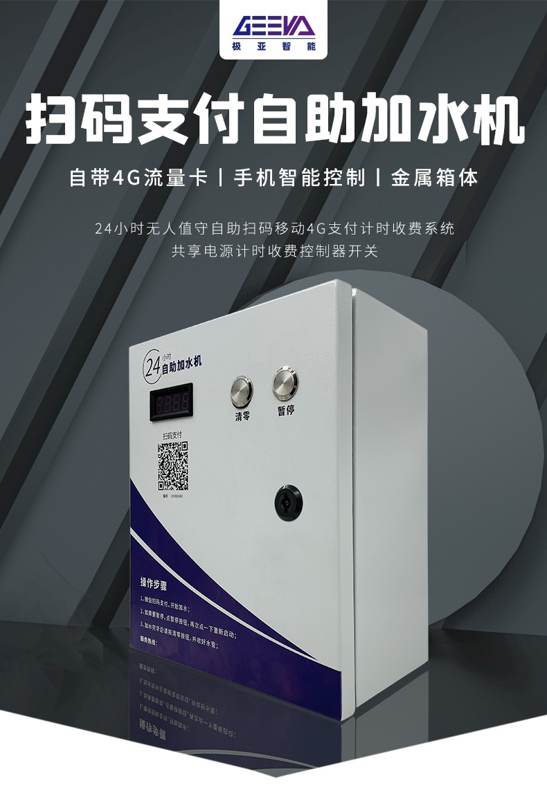 掃碼支付加水機(jī).jpg